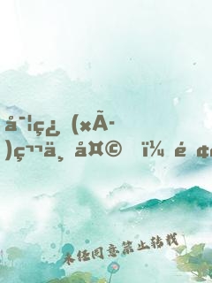 實習(xí)第一天，院長跪求我出手